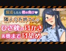 【耳舐め 囁きASMR】【反応したら負け】優しい隣人のお姉さんの部屋に遊びに行ったら、弟扱いされていっぱい可愛がられてひざ枕で耳かき＆耳舐めされるけど、いい子なので絶対に声は出しません！CV.道楽みぃ