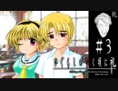 可愛い顔して口が悪すぎる沙都子【ひぐらしのなく頃に礼 初見実況part3】