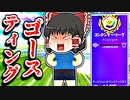 アリーナでゴースティング死体撃ちされて霊夢ガチギレ【フォートナイトゆっくり実況】