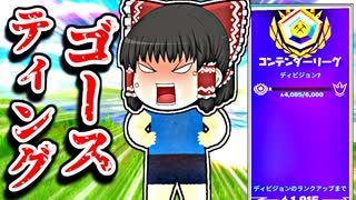 アリーナでゴースティング死体撃ちされて霊夢ガチギレ【フォートナイトゆっくり実況】