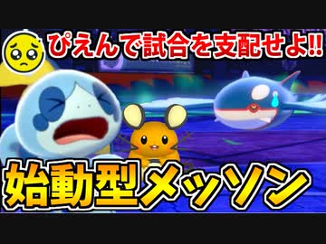 【実況】ポケモン剣盾でたわむれる ぴえん始動型メッソンでデデーン！