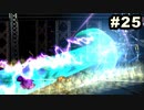 #25【実況】幻のヒューズ編を夢見続けた男がサガフロ リマスターを実況プレイ