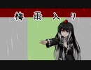 【BGM配布】曲と雑談「しとしとぴっちょん」【ゆっくり＋CoeFont】
