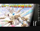 【ツイステ】フェアリーガラ if ～妖精たちと魅る幻想の祝祭～　14～26話　6_6更新分全話 【Twisted-Wonderland】