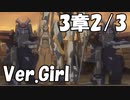 【ロススト】女主人公メインストーリー第3章「ブリタニアで生きるために」2/3