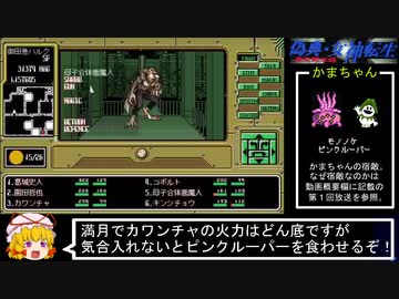 PC98版『偽典・女神転生』実況解説プレイ Part20【ニコ動×ニコ生】