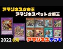 【遊戯王ADS】アマゾネス女帝王