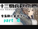 【初見実況】十三機兵防衛圏を気軽に実況プレイ／南奈津乃編【０４】