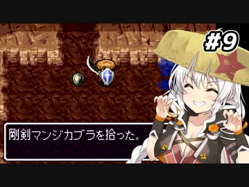 【風来のシレン #9】あかりちゃん、風来人になるってよ【VOICEROID実況】