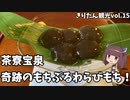 きりたん豪遊旅行15【京都と和菓子とサイクリングと④】