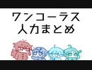 【人力原神】ついったまとめ