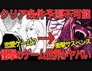 【漫画紹介】『俺の現実は恋愛ゲーム??かと思ったら命がけのゲームだった』【衝撃】