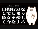 【女性向けボイス】いじめが原因で自傷行為をしてしまう彼女を優しく介抱する【ASMR/関西弁】