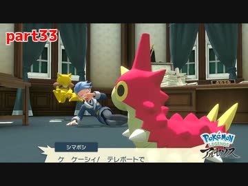 【実況】シマボシさんおっとめ～-part33- 【Pokémon LEGENDS アルセウス】