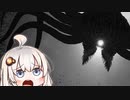 深海の巨大タコをぶっ倒せ！_#2『Silt』【ボイロ/VOICEROID実況（ホラーゲーム）/結月ゆかり・紲星あかり】