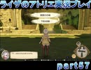 【demons】なんてことない男から脱却したいライザのアトリエpart57【初見実況】