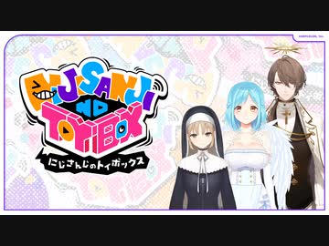 【出演：シスター・クレア/モイラ/加賀美ハヤト】にじさんじのTOYBOX！