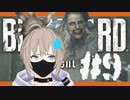 【バイオ7実況】イーサン!!カビキラー持ってこい!! #9【Vtuber不明瞭】