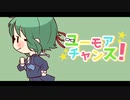過去音源【ユーモアチャンス！】歌ってみた