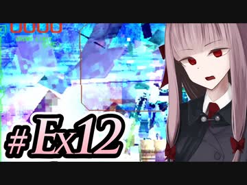 【ACMOA-Exチャンピョンアリーナ編その２】琴葉茜は強化人間！！！#Ex012【A.I.VOICE・SeirenVoice実況】