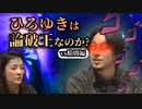 【ゆっくり論理学解説】ひろゆきvs勝間和代編