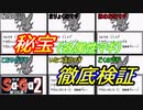 【Sa・Ga2】秘宝徹底検証、まりょくのマギの真価を調査してみた【秘宝伝説】