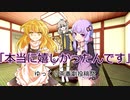 【ゆっくり茶番劇投稿祭】「ゆっくりしていってね」【ゆっくり茶番劇】