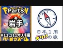【オリパ開封】日本1周オリパの旅【Part8】