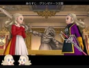【DQX】ゆっくり実況　二人旅DQ10ver.2　＃３【ver.2.0】