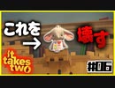 「アイ」を取り戻せPart6【It takes two】