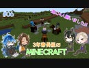 【ツイステ】３年寮長組がマイクラで遊んでみた #06【偽実況】