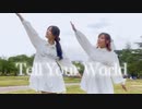 【くまじろ】Tell Your World【踊ってみた】
