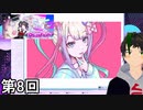 【NEEDY GIRL OVERDOSE】メンヘラ天使すこすこ侍 第8回【実況】