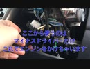 車のエンジン直結方法はどうやるのか？キーがなくてもエンジンがかかる！How do you connect directly to the engine_