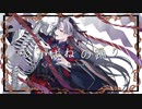 【歌ってみた】 しかばねの踊り/きくお 【屍野シノネ】