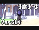 【ロススト】女主人公メインストーリー第3章「ブリタニアで生きるために」3/3