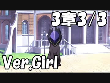 【ロススト】女主人公メインストーリー第3章「ブリタニアで生きるために」3/3