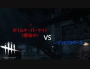 嫌なとこに追いつめられるボイルオーバーケイト「Dead by Daylight」