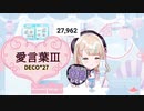 【Re:AcT】夢川かなうの歌う愛言葉Ⅲ【VTuber】