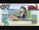 【女性実況】花咲か軍曹【戦場のヴァルキュリア リマスター】＃７