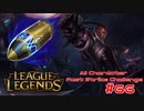 【LoL】All Character Fast Strike Challenge Lucian【ACFSC】【実況プレイ】#66