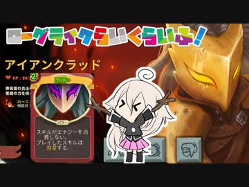 【Slay the Spire】ローグライクらいくらいふ！EXご【CeVIO実況】