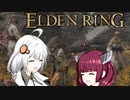 【エルデンリング】ソウルシリーズほとんど未プレイのきりきずの冒険１８