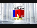 第１回　IQサプリinVキャス　アーカイブ part3