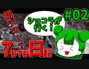 ショコラが行く！7DTD日記02―ガッツリクエスト！―