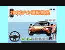 2Dタカハシ運転教室【3D運転教室】