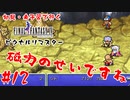 #12【磁力のせいですね】初見・未予習で行く「FINAL FANTASY IV ピクセルリマスター」【FF4】