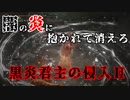 【エルデンリング】ダークフレイムマスターで侵入Ⅱ【侵入動画】