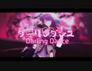 ||MMD - 原神 / Genshin Impact || ダーリンダンス - DARLING DANCE