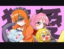 【ポケモン剣盾】虫けら娘等のPKGDC　2戦目【VS蒼鳥】